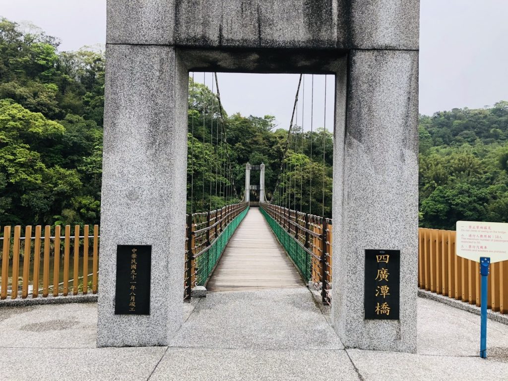 四廣潭橋