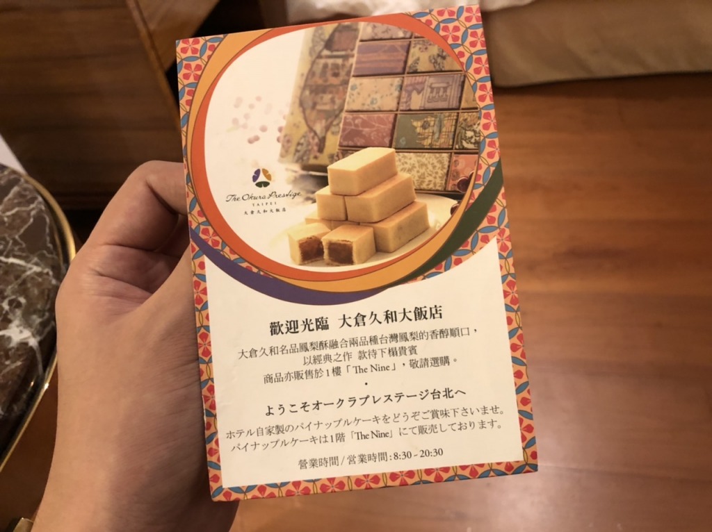 宿泊記 オークラ プレステージ台北 パイナップルケーキが大人気の日系ホテル サウナ 朝食もgood